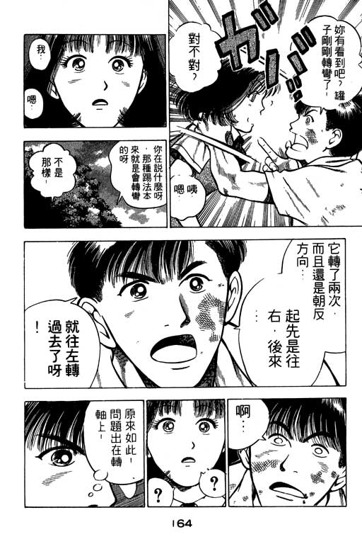 《足球风云》漫画 25卷