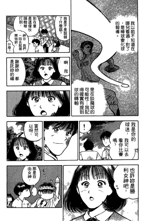 《足球风云》漫画 25卷