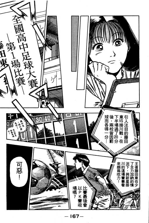 《足球风云》漫画 25卷