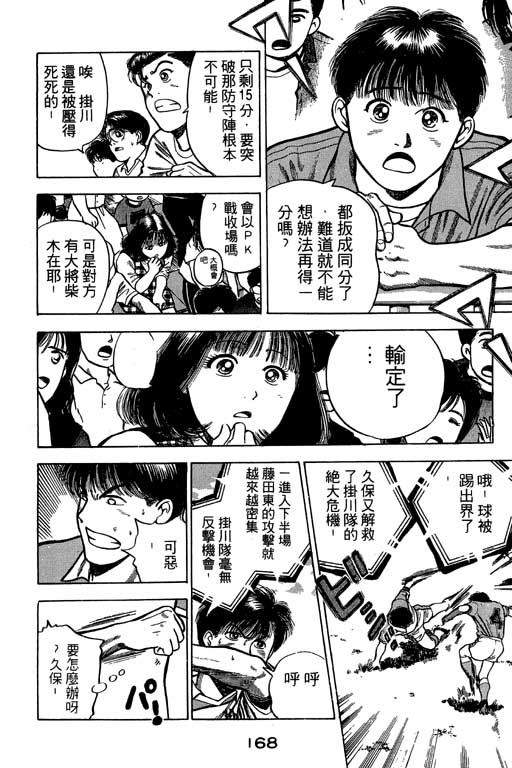 《足球风云》漫画 25卷