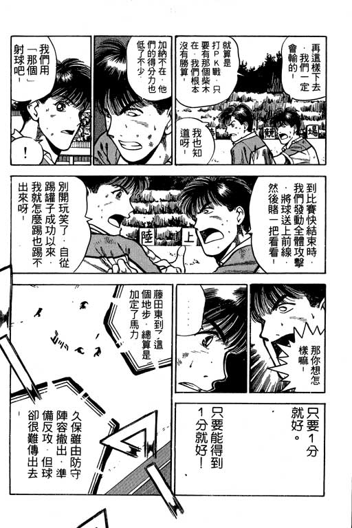 《足球风云》漫画 25卷