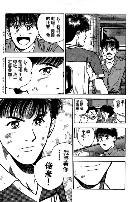 《足球风云》漫画 25卷