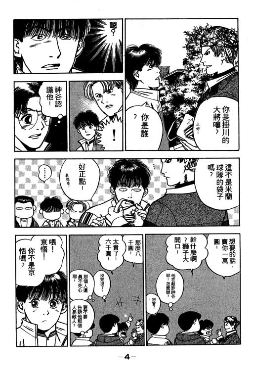 《足球风云》漫画 24卷