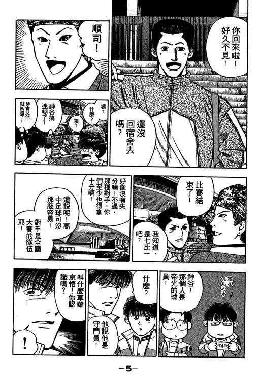 《足球风云》漫画 24卷