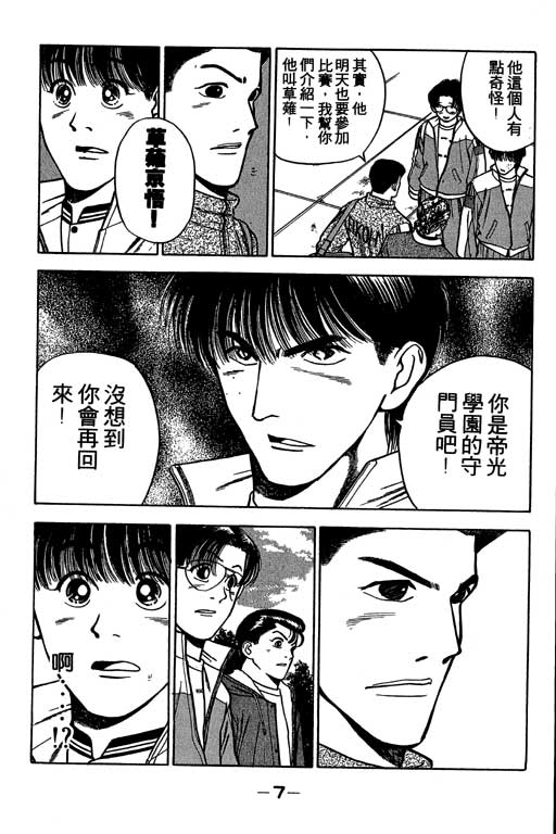 《足球风云》漫画 24卷