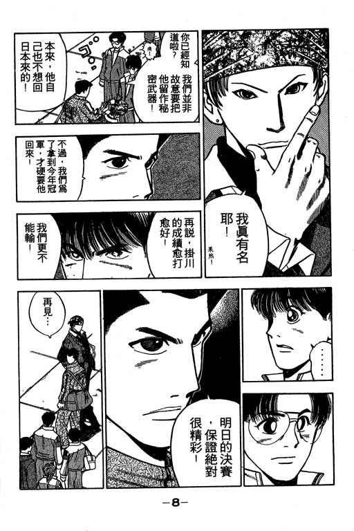 《足球风云》漫画 24卷