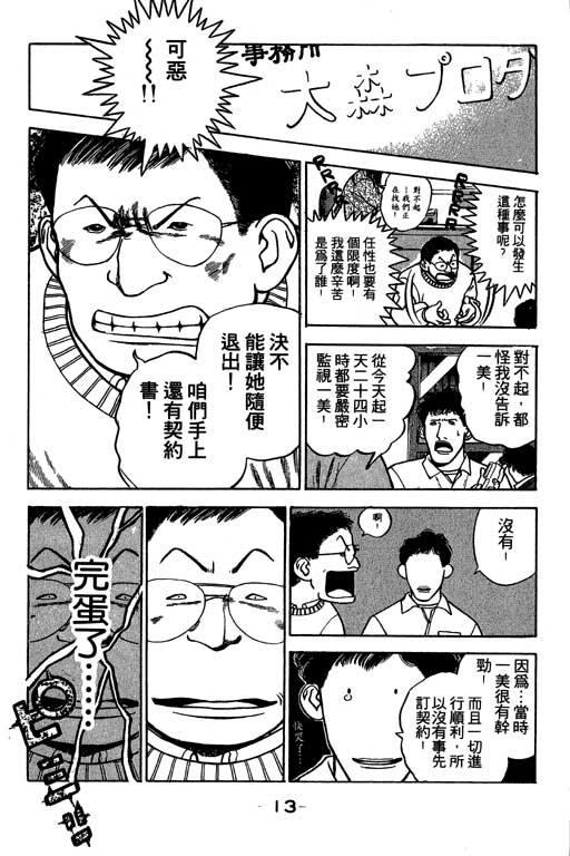 《足球风云》漫画 24卷