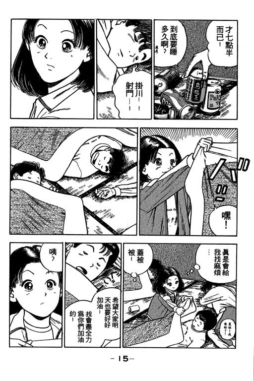 《足球风云》漫画 24卷