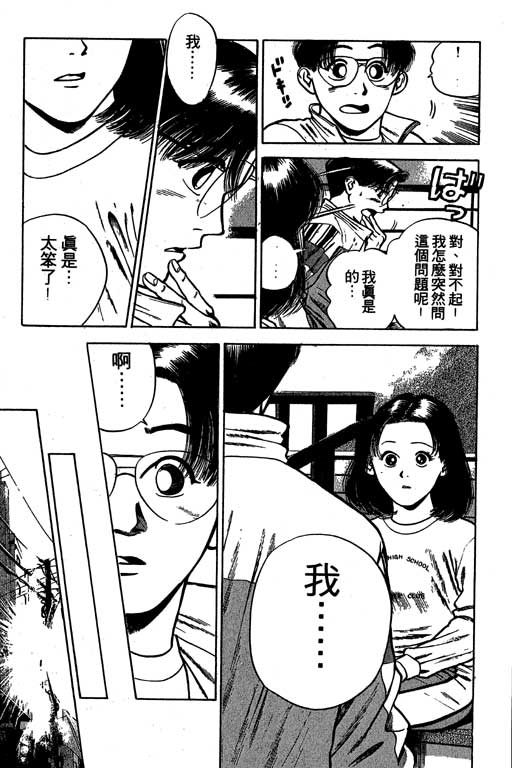 《足球风云》漫画 24卷