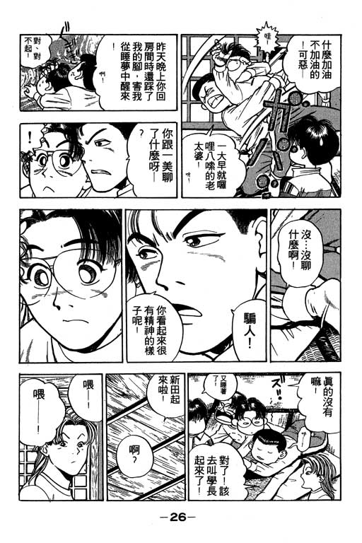 《足球风云》漫画 24卷