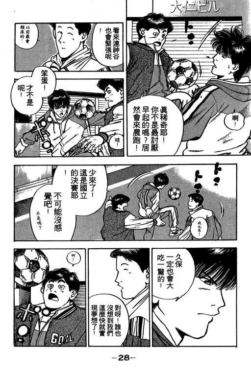 《足球风云》漫画 24卷