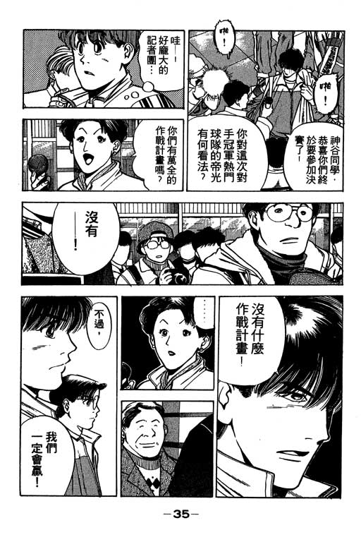 《足球风云》漫画 24卷