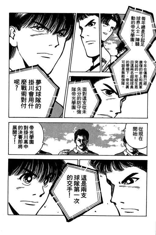 《足球风云》漫画 24卷