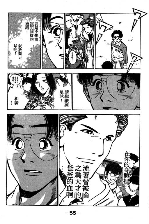 《足球风云》漫画 24卷