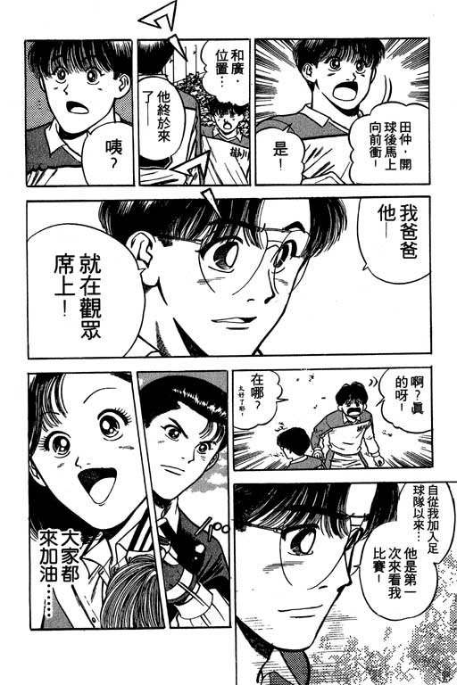 《足球风云》漫画 24卷