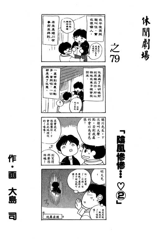 《足球风云》漫画 24卷