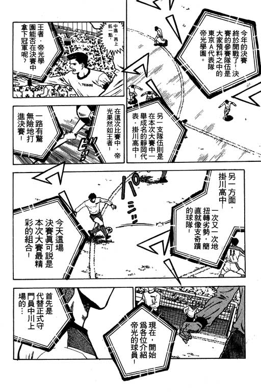 《足球风云》漫画 24卷