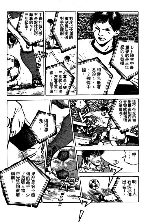 《足球风云》漫画 24卷