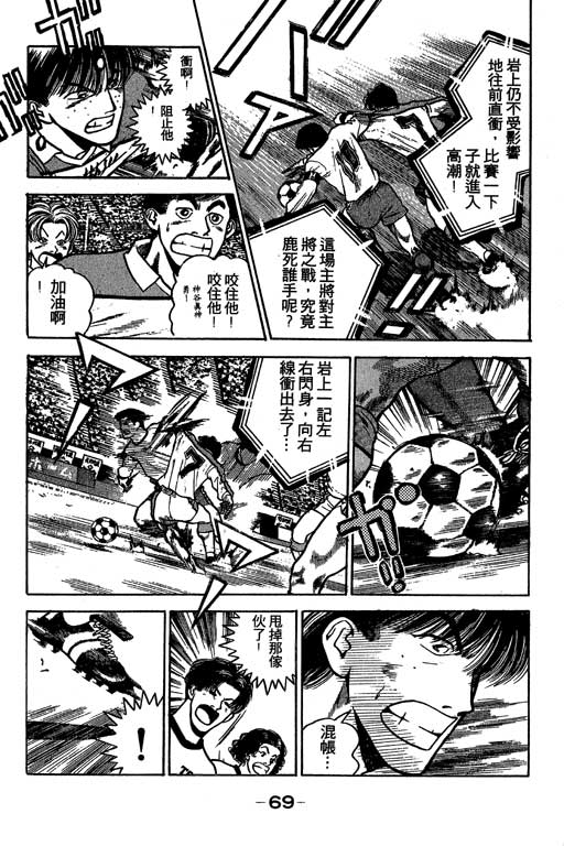 《足球风云》漫画 24卷