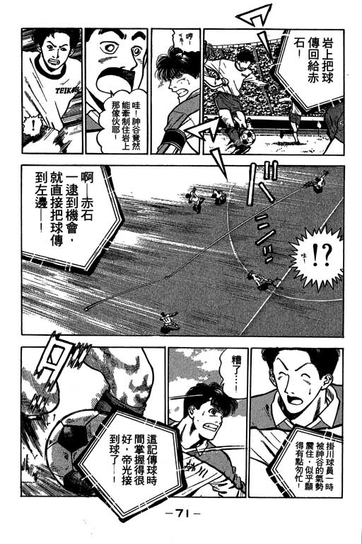 《足球风云》漫画 24卷