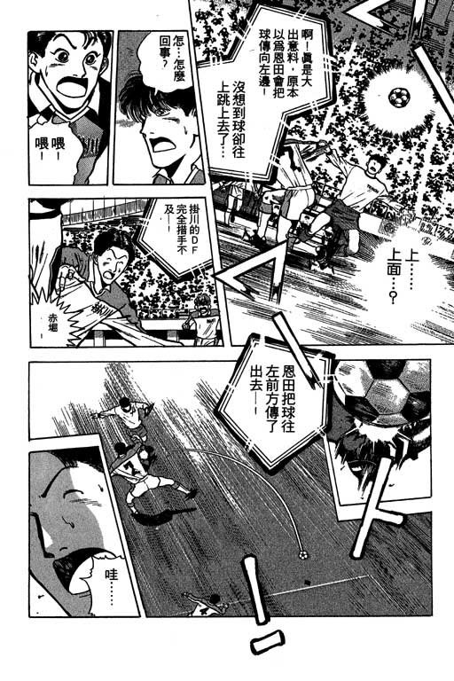 《足球风云》漫画 24卷