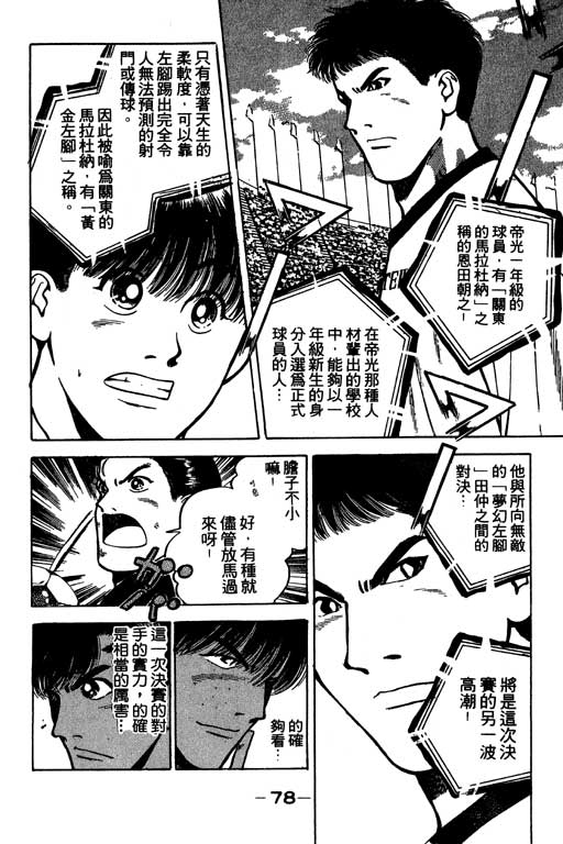 《足球风云》漫画 24卷