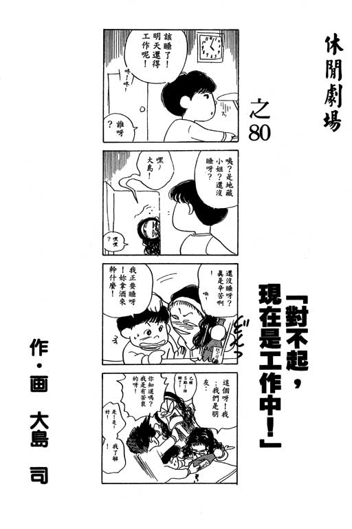 《足球风云》漫画 24卷