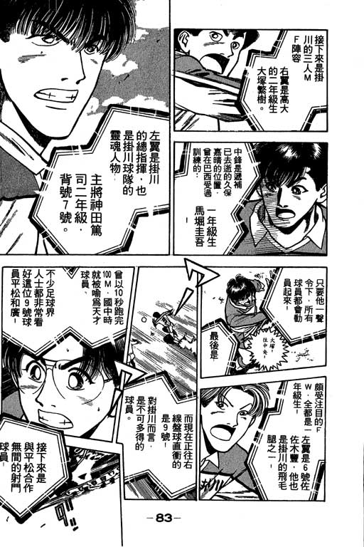 《足球风云》漫画 24卷