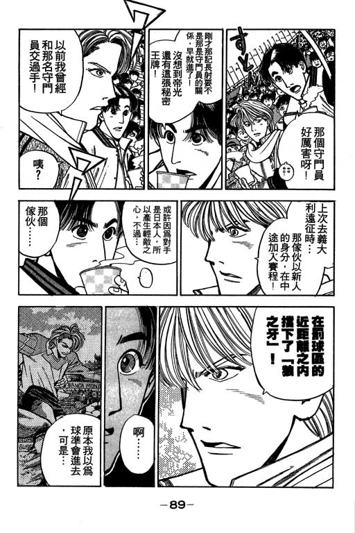 《足球风云》漫画 24卷