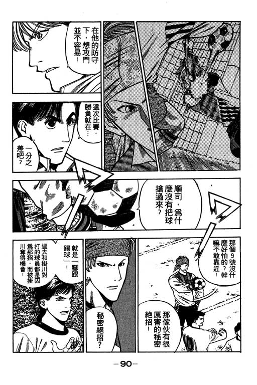 《足球风云》漫画 24卷