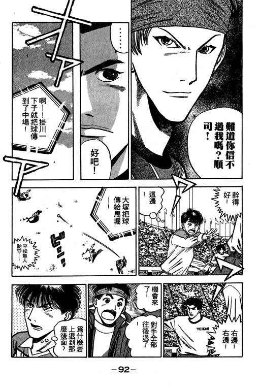 《足球风云》漫画 24卷