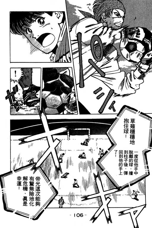 《足球风云》漫画 24卷