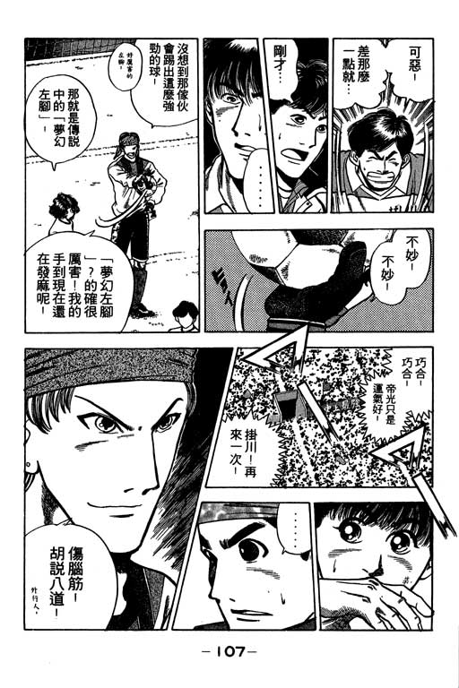 《足球风云》漫画 24卷