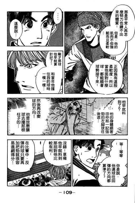 《足球风云》漫画 24卷