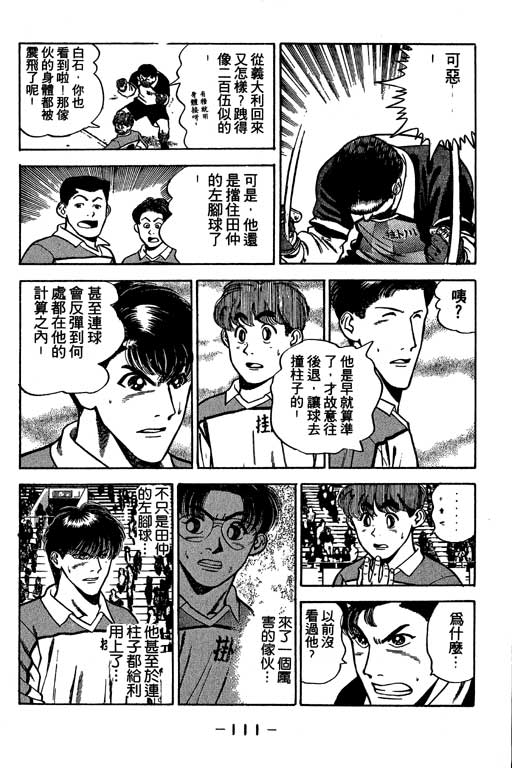 《足球风云》漫画 24卷