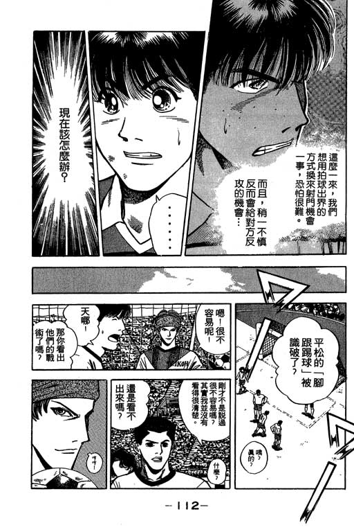 《足球风云》漫画 24卷