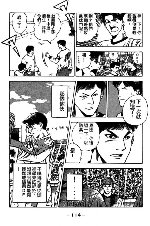 《足球风云》漫画 24卷