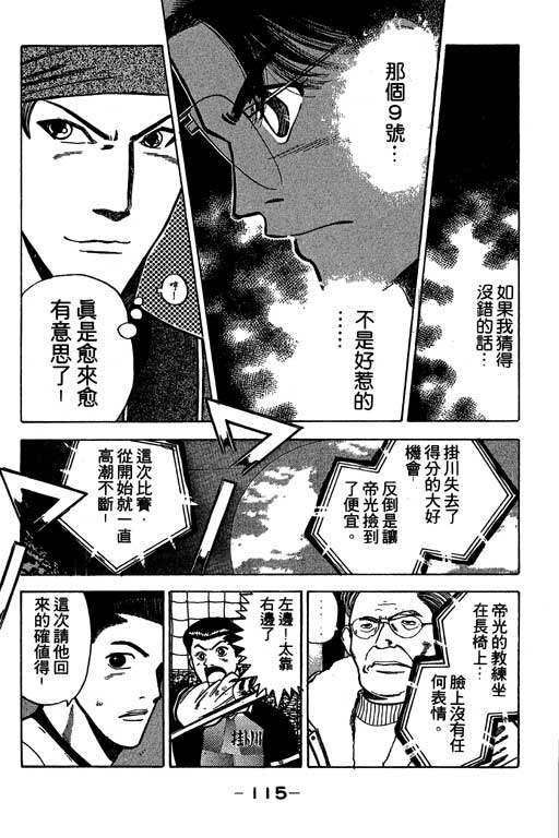 《足球风云》漫画 24卷