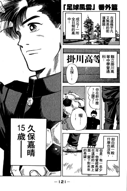 《足球风云》漫画 24卷