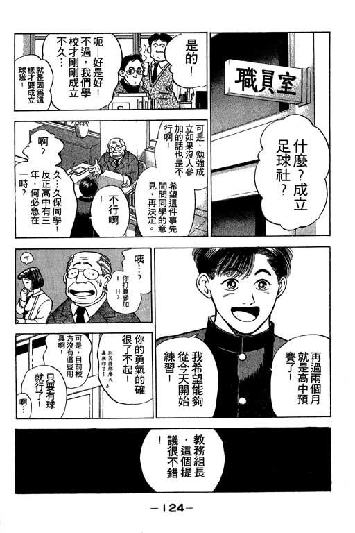 《足球风云》漫画 24卷