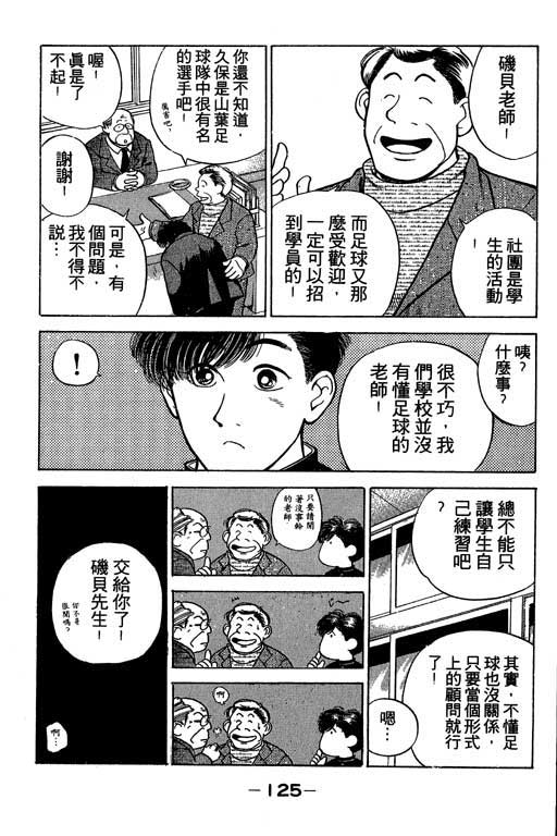 《足球风云》漫画 24卷