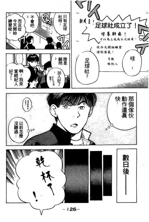 《足球风云》漫画 24卷