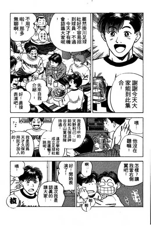 《足球风云》漫画 24卷