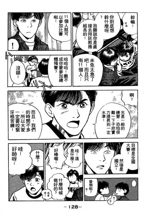 《足球风云》漫画 24卷