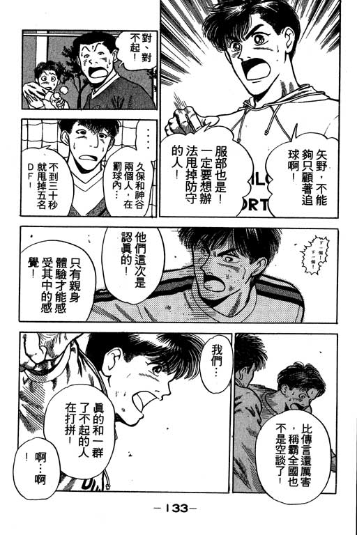 《足球风云》漫画 24卷