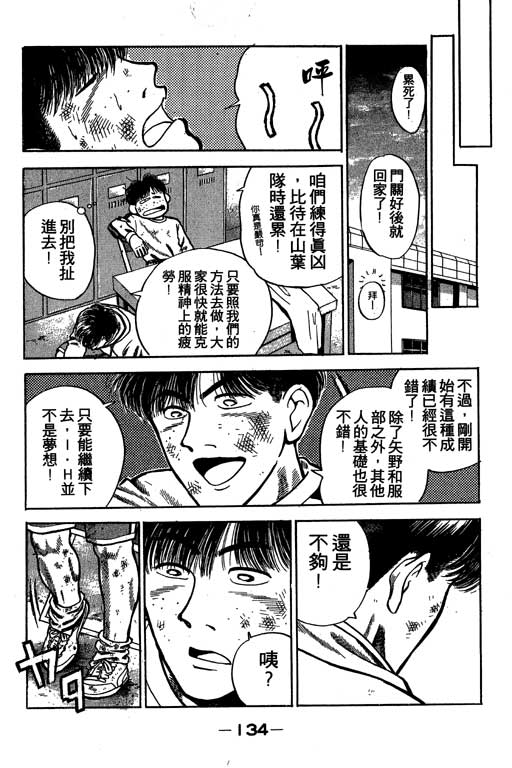 《足球风云》漫画 24卷