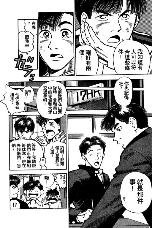 《足球风云》漫画 24卷