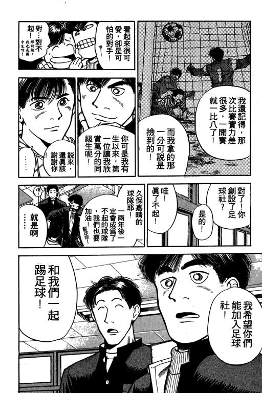 《足球风云》漫画 24卷