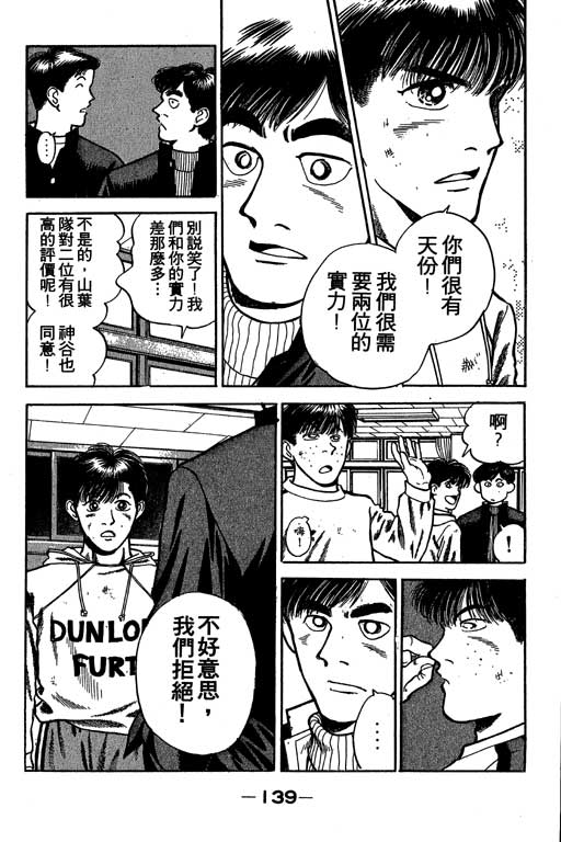 《足球风云》漫画 24卷