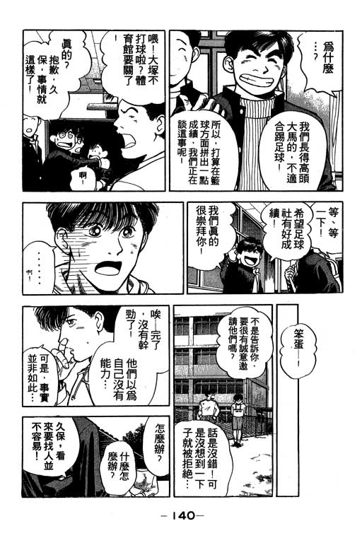 《足球风云》漫画 24卷